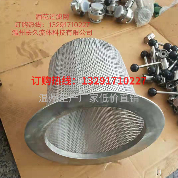 酒花過濾網(wǎng)